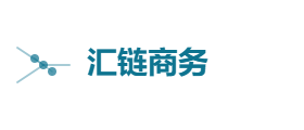 汇链商务有限公司